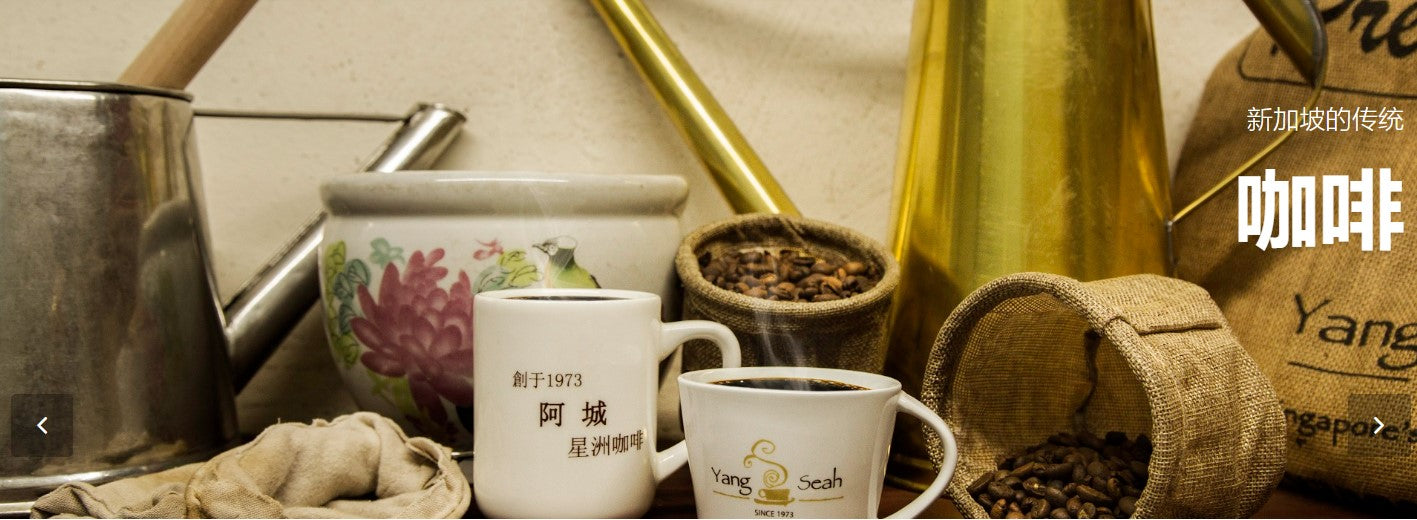 Yang Seah Coffee Powder - 500g - 1000g per pack Traditional (Fuzhou Coffee) / Premium (Hainan Coffee ) Coffee Powder