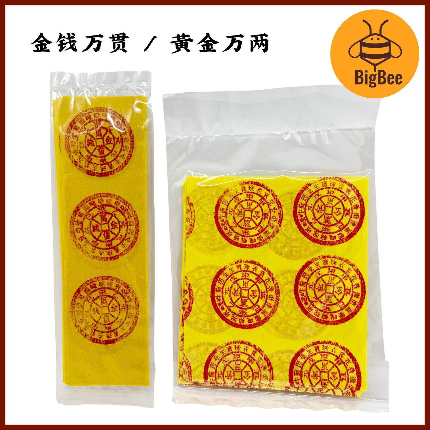 金钱万贯 / 黄金万两 Joss Paper | Gold Ingot Paper | Praying & Worship | 1 pack 5pcs