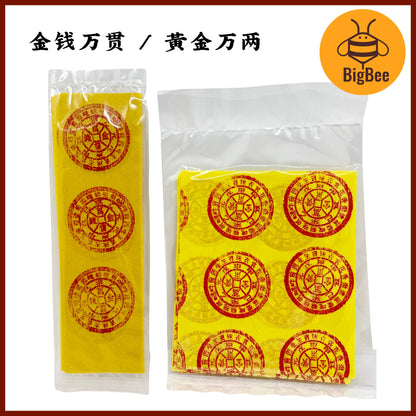 金钱万贯 / 黄金万两 Joss Paper | Gold Ingot Paper | Praying & Worship | 1 pack 5pcs