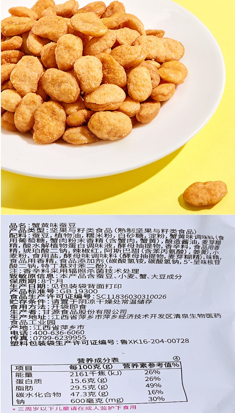 Gan Yuan - 285g/pack Crab Roe Broad Beans,  Crab Roe Sunflower Seeds, Original Peas 甘源蟹黄味瓜子仁  蟹黄味蚕豆