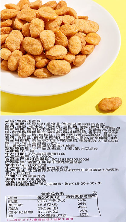 Gan Yuan - 285g/pack Crab Roe Broad Beans,  Crab Roe Sunflower Seeds, Original Peas 甘源蟹黄味瓜子仁  蟹黄味蚕豆