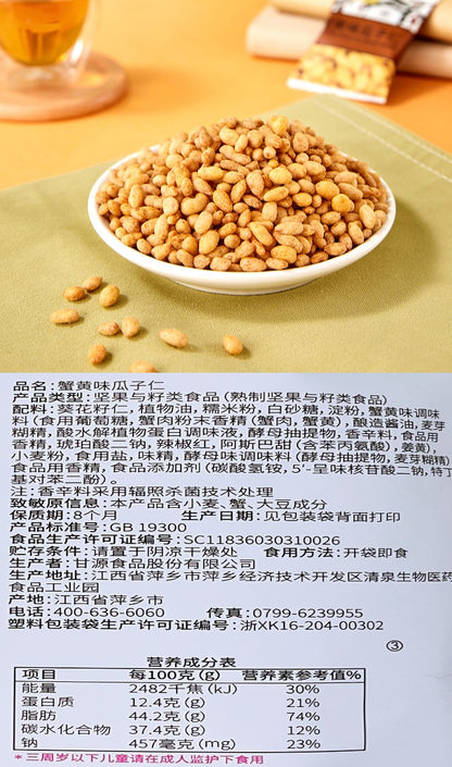 Gan Yuan - 285g/pack Crab Roe Broad Beans,  Crab Roe Sunflower Seeds, Original Peas 甘源蟹黄味瓜子仁  蟹黄味蚕豆